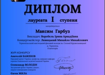 Максим Гарбуз здобув перемогу на Всеукраїнському конкурсі ім. Людмили Брусової