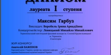 Максим Гарбуз здобув перемогу на Всеукраїнському конкурсі ім. Людмили Брусової