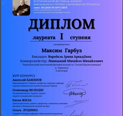 Максим Гарбуз здобув перемогу на Всеукраїнському конкурсі ім. Людмили Брусової