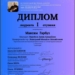 Максим Гарбуз здобув перемогу на Всеукраїнському конкурсі ім. Людмили Брусової