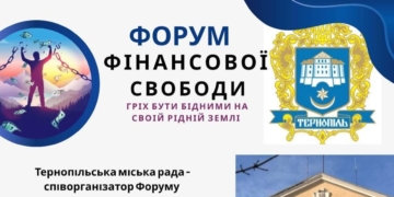 «Гріх бути бідним на своїй рідній землі»: у Тернополі відбудеться перший в Україні Форум фінансової свободи