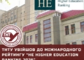 ТНТУ імені Івана Пулюя увійшов до топ-110 світового рейтингу HE Higher Education Ranking 2026