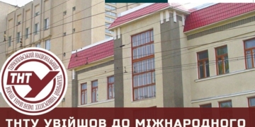 ТНТУ імені Івана Пулюя увійшов до топ-110 світового рейтингу HE Higher Education Ranking 2026