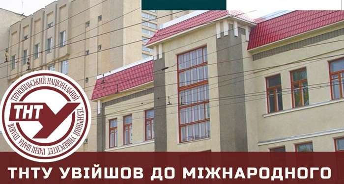 ТНТУ імені Івана Пулюя увійшов до топ-110 світового рейтингу HE Higher Education Ranking 2026