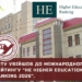 ТНТУ імені Івана Пулюя увійшов до топ-110 світового рейтингу HE Higher Education Ranking 2026