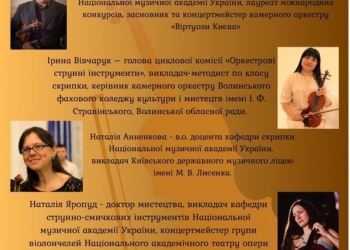 Тріумф тернопільських скрипалів: студенти мистецького коледжу підкорили Всеукраїнський конкурс ім. Олександра Негоди