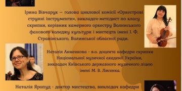 Тріумф тернопільських скрипалів: студенти мистецького коледжу підкорили Всеукраїнський конкурс ім. Олександра Негоди
