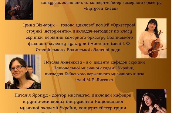 Тріумф тернопільських скрипалів: студенти мистецького коледжу підкорили Всеукраїнський конкурс ім. Олександра Негоди