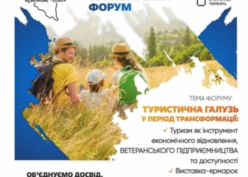 У місті готують великий форум для підтримки ветеранів