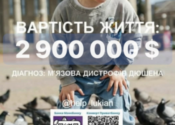 Шанс на життя для сина захисника: Тернопіль збирає 2,9 млн доларів на порятунок Лук’яна Снітинського