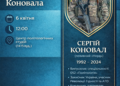 У ТНПУ вшанують пам’ять Героя Сергія Коновала