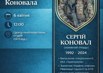 У ТНПУ вшанують пам’ять Героя Сергія Коновала