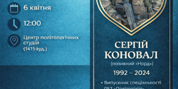 У ТНПУ вшанують пам’ять Героя Сергія Коновала