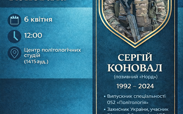 У ТНПУ вшанують пам’ять Героя Сергія Коновала