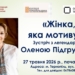Олена Підгрушна