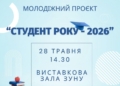 ЗУНУ