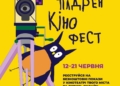 Тернопіль прийматиме 13-й «Чілдрен Кінофест»
