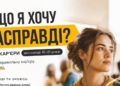 У Тернополі відбудеться «День кар’єри»: запрошують молодь