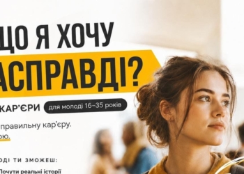 У Тернополі відбудеться «День кар’єри»: запрошують молодь