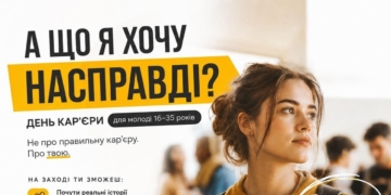 У Тернополі відбудеться «День кар’єри»: запрошують молодь