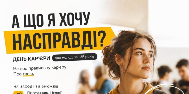 У Тернополі відбудеться «День кар’єри»: запрошують молодь