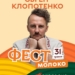 Відомий український шеф-кухар Євген Клопотенко стане одним із головних гостей «Фест Молоко 2026»