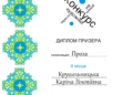 Магістрантка ТНПУ виборола призове місце на престижному всеукраїнському конкурсі