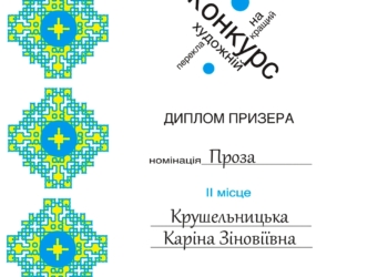 Магістрантка ТНПУ виборола призове місце на престижному всеукраїнському конкурсі