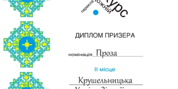 Магістрантка ТНПУ виборола призове місце на престижному всеукраїнському конкурсі
