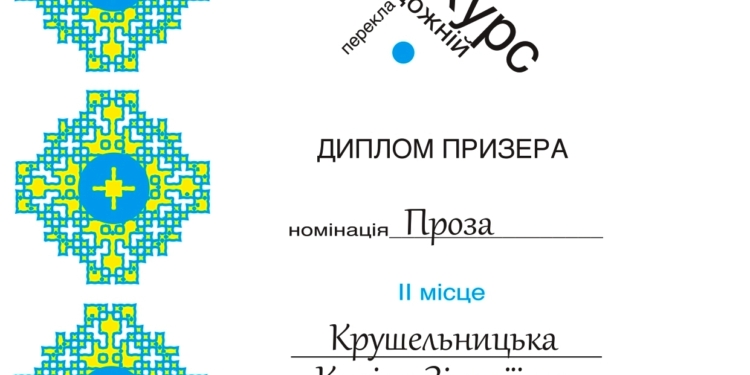 Магістрантка ТНПУ виборола призове місце на престижному всеукраїнському конкурсі