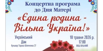 «Єдина родина — вільна Україна»: у Тернополі запрошують на безкоштовний концерт до Дня матері