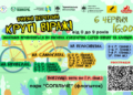 «Круті віражі» у Тернополі: 6 червня відбудуться дитячі перегони та змагання повзунців у парку Сопільче