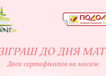 Релакс для найрідніших: у Тернополі розігрують сертифікати на тайський масаж до Дня матері