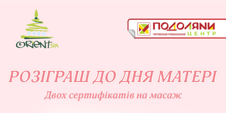 Релакс для найрідніших: у Тернополі розігрують сертифікати на тайський масаж до Дня матері