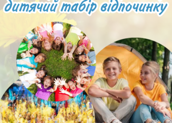 Літні канікули з користю: у ТНПУ відкривається дитячий денний табір для молодших школярів