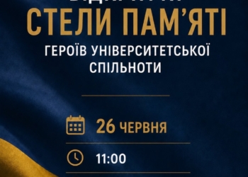 Літопис мужності Західноукраїнський національний університет