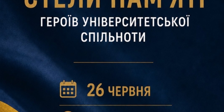 Літопис мужності Західноукраїнський національний університет