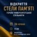 Літопис мужності Західноукраїнський національний університет