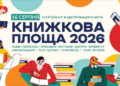 Великий книгообмін: Тернопіль вдруге долучиться до «Книжкової площі»