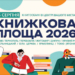 Великий книгообмін: Тернопіль вдруге долучиться до «Книжкової площі»
