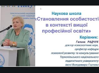 Наукова школа Галини Радчук: інновації в психології