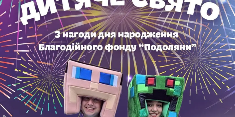 Тернополян кличуть на масштабне безкоштовне дитяче свято