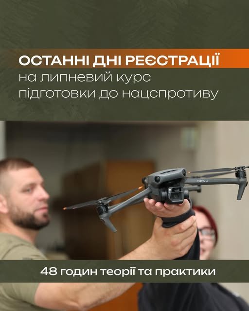 Реєстрація на курс національного спротиву: останні дні