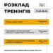 У Тернополі проведуть три безкоштовні тренінги для цивільних