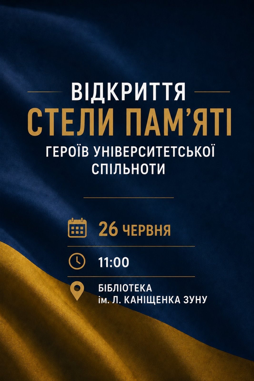 Стела пам’яті Героїв