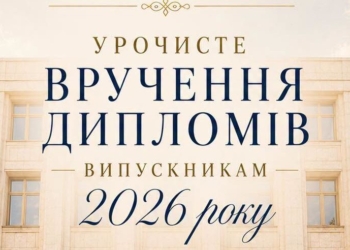 У Тернополі сьогодні вручатимуть дипломи випускникам Мистецького коледжу імені Соломії Крушельницької