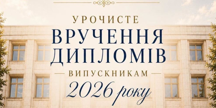 У Тернополі сьогодні вручатимуть дипломи випускникам Мистецького коледжу імені Соломії Крушельницької