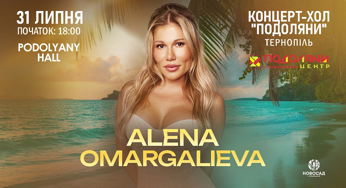 ALENA OMARGALIEVA в Тернополі на “Razom Summer Fest”