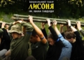 вишкільний табір «Лисоня»