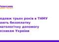 Безоплатна стоматологія для військових у ТНМУ: деталі